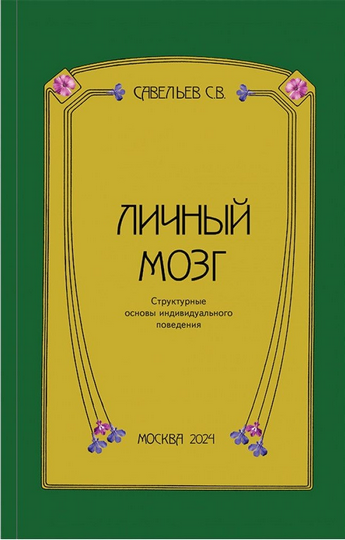 Личный_мозг_001